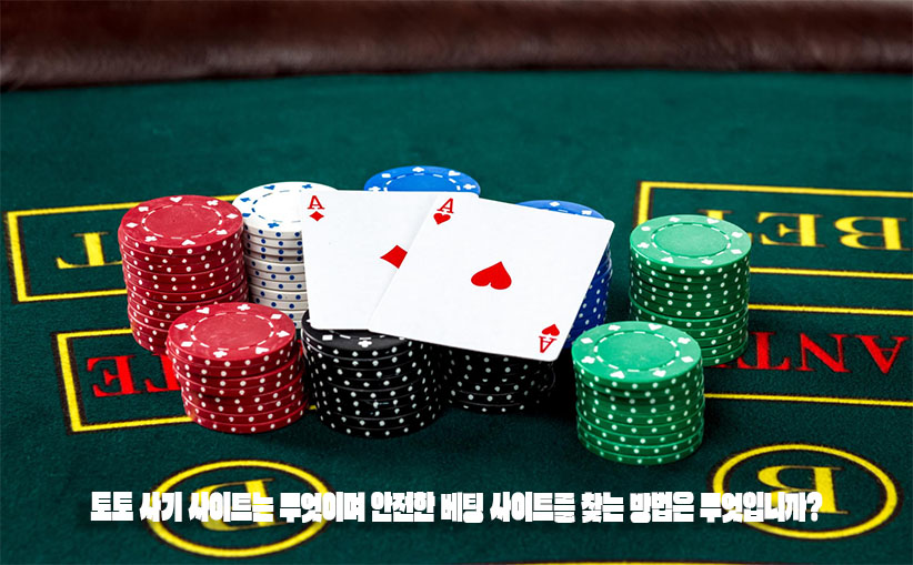 토토 먹튀사이트